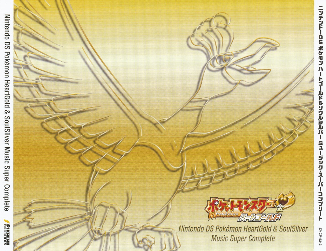 ポケモン ハートゴールド&ソウルシルバー」ミュージック・スーパーコンプリート Pokémon HeartGold & Pokémon SoulSilver: Super Music